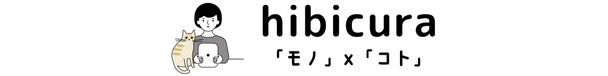 hibicura |「モノ」 × 「コト」