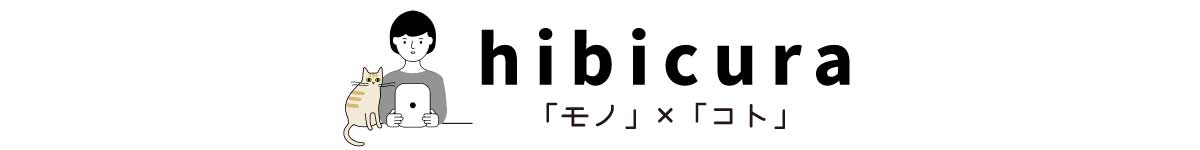 hibicura |「モノ」 × 「コト」