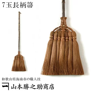 S棕櫚ほうき山本勝之助商店