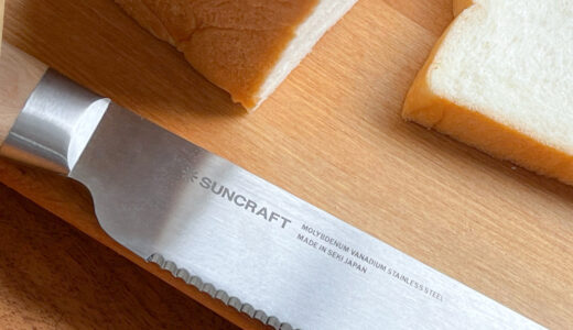 よく切れるパン切り包丁サンクラフト「せせらぎ」は想像以上の切れ味だった
